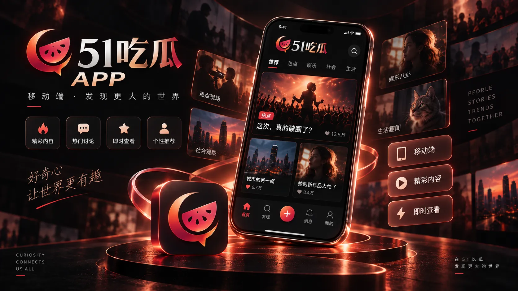 51吃瓜APP与移动端访问示意